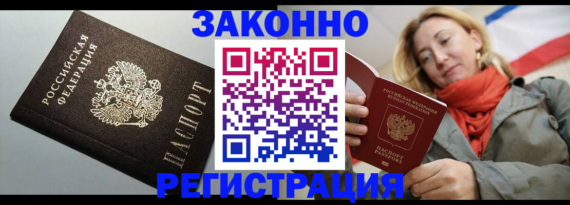 временная регистрация недорого в Мензелинске