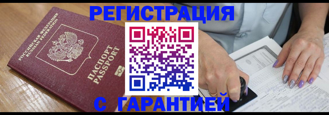 временная регистрация в Мензелинске